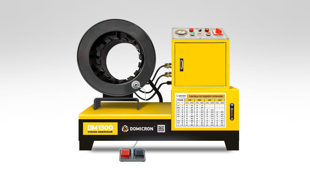 Станок обжимной DM 1300
