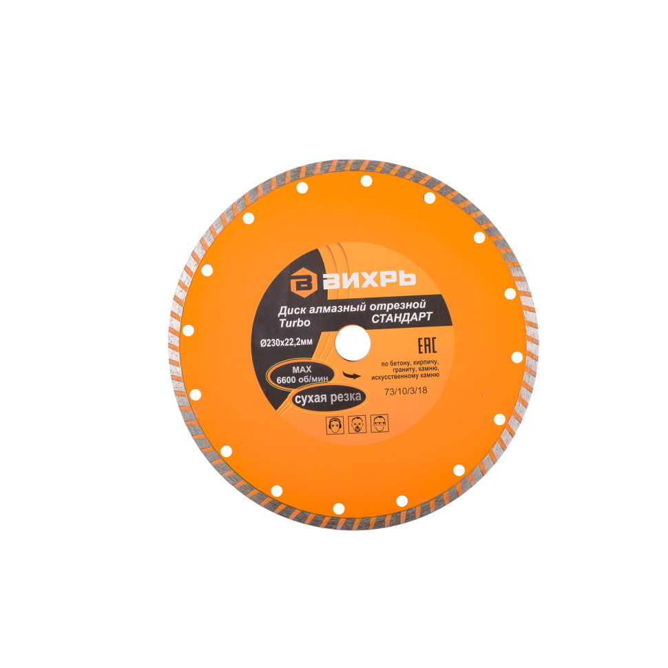 Диск алмазный отрезной Турбо стандарт Вихрь сухая резка 230х22,2 мм Диск алмазный отрезной Турбо стандарт Вихрь сухая резка 230х22,2 мм