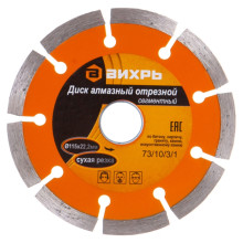 Диск алмазный ВИХРЬ 115х22,2 мм Диск алмазный ВИХРЬ 115х22,2 мм
