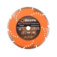 Диск алмазный отрезной Турбо-сегментный Вихрь сухая резка 230х22,2 мм Диск алмазный отрезной Турбо-сегментный Вихрь сухая резка 230х22,2 мм