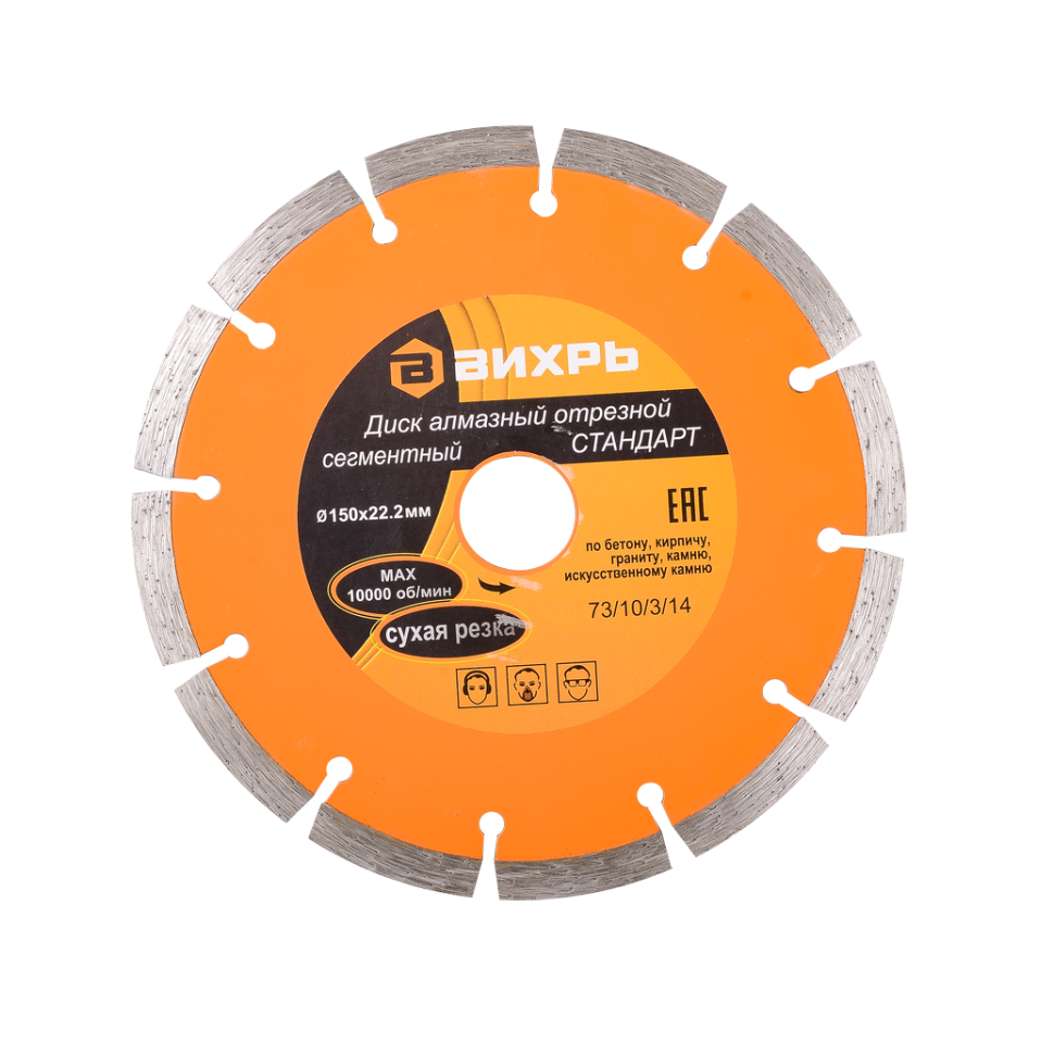Диск алмазный отрезной сегментный стандарт Вихрь сухая резка 150х22,2 мм