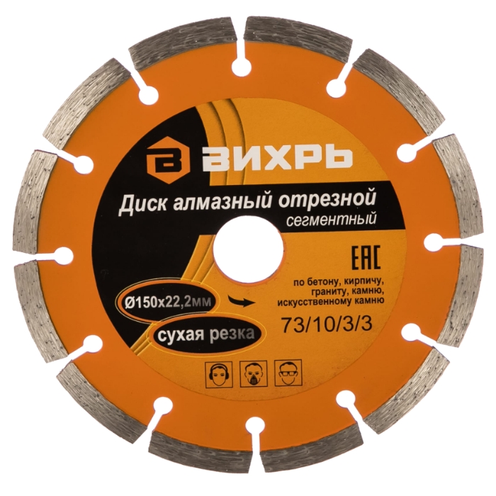 Диск алмазный ВИХРЬ 150х22,2 мм Диск алмазный ВИХРЬ 150х22,2 мм