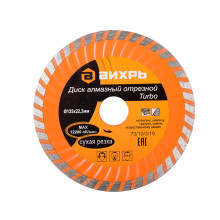 Диск алмазный отрезной Турбо Вихрь сухая резка 125х22,2 мм Диск алмазный отрезной Турбо Вихрь сухая резка 125х22,2 мм