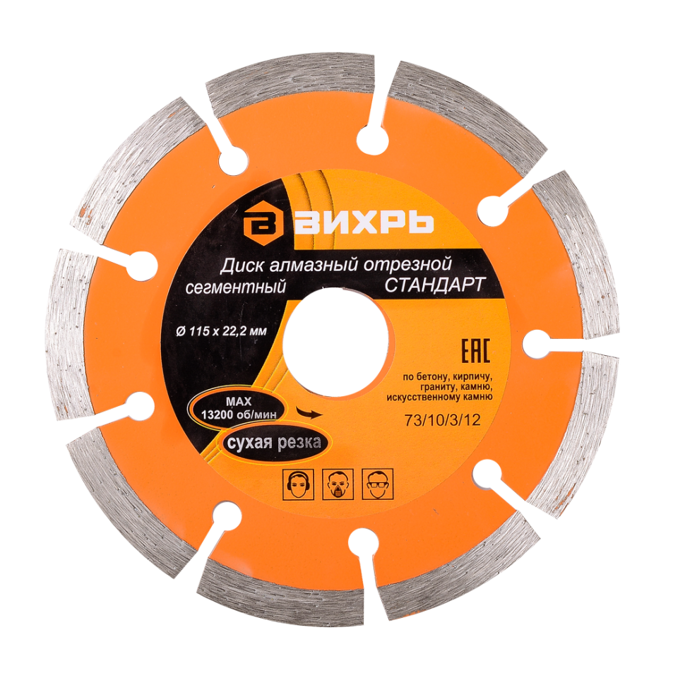 Диск алмазный отрезной сегментный стандарт Вихрь сухая резка 115х22,2 мм