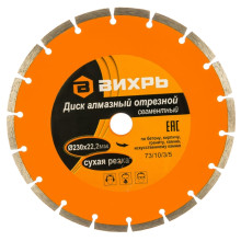 Диск алмазный ВИХРЬ 230х22,2 мм Диск алмазный ВИХРЬ 230х22,2 мм