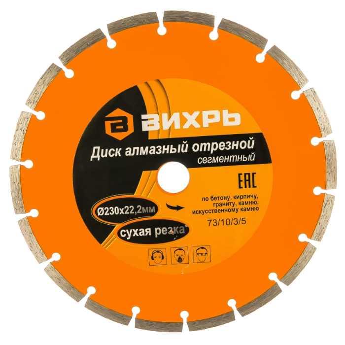 Диск алмазный ВИХРЬ 230х22,2 мм