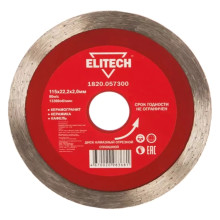 Диск алмазный Elitech 115х22,2 мм плитка 1820.057300