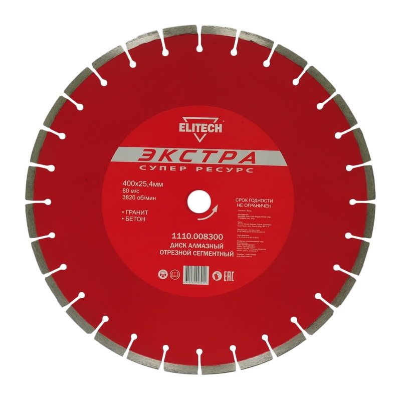 Диск алмазный сегментный Elitech Экстра d 400х25.4 мм, гранит,бетон