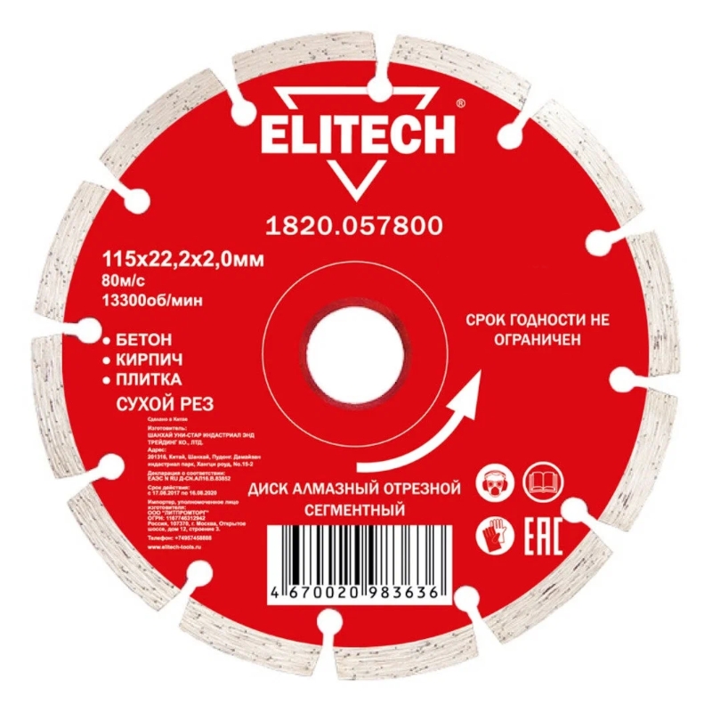 Диск алмазный Elitech 115х22,2 мм бетон 1820.057800