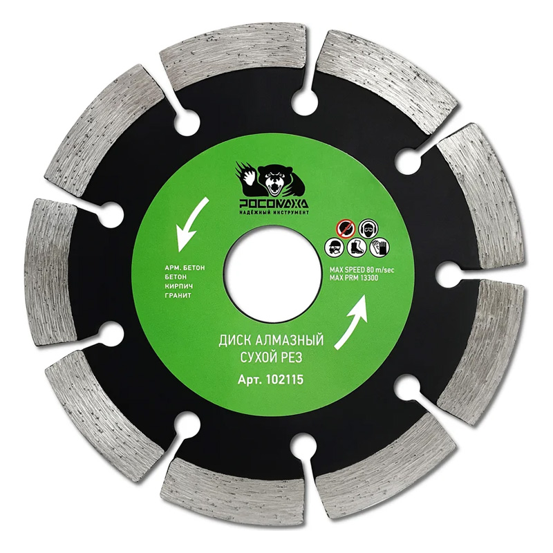 Диск отрезной алмазный сухой рез 115x2,0 мм РОСОМАХА
