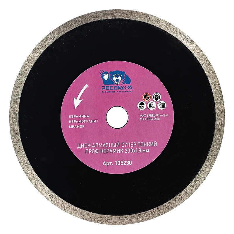Диск отрезной алмазный супер тонкий проф.керамик 230x1,8 мм РОСОМАХА