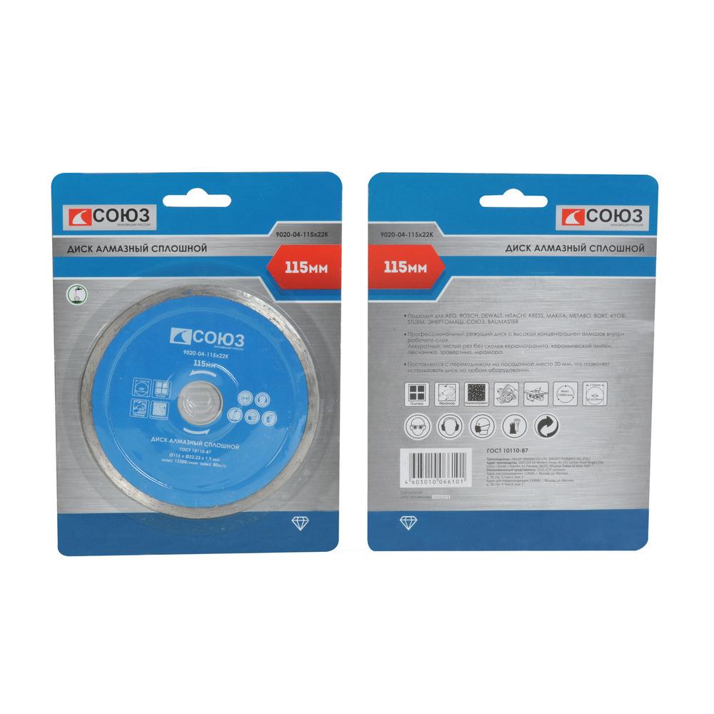 Диск алмазный отрезной СОЮЗ 9020-04-115x22К Диск алмазный отрезной СОЮЗ 9020-04-115x22К