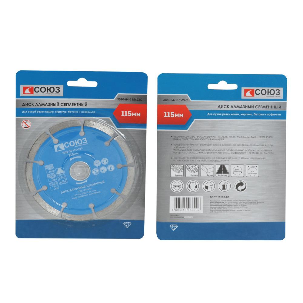 Диск алмазный отрезной СОЮЗ 9020-04-115x22C Диск алмазный отрезной СОЮЗ 9020-04-115x22C