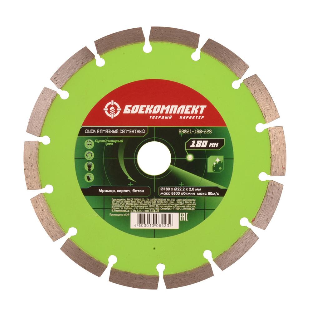 Диск алмазный БОЕКОМПЛЕКТ B9021-180-22S