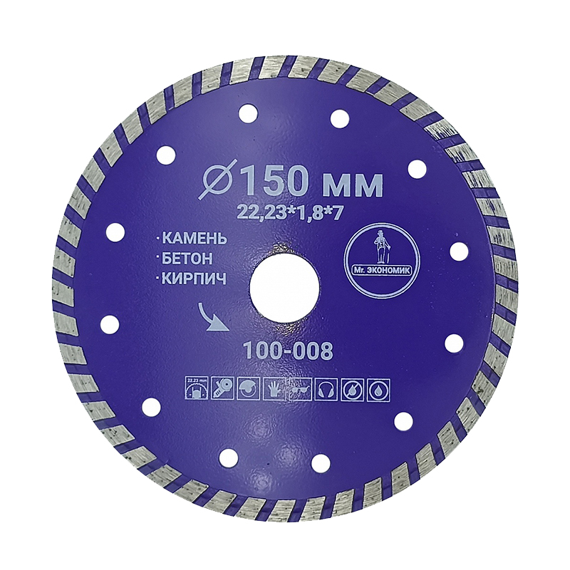 Диск алмазный турбо отрезной 150x22,23мм Mr. ЭКОНОМИК, 100-008