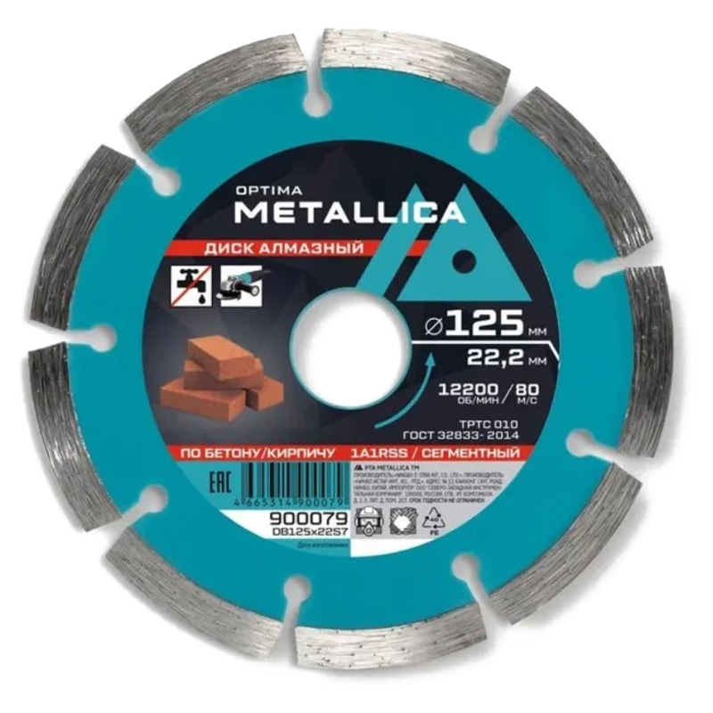 Диск алмазный отрезной сегментный METALLICA Optima 125x22,2 мм, H=7 мм по бетону, кирпичу
