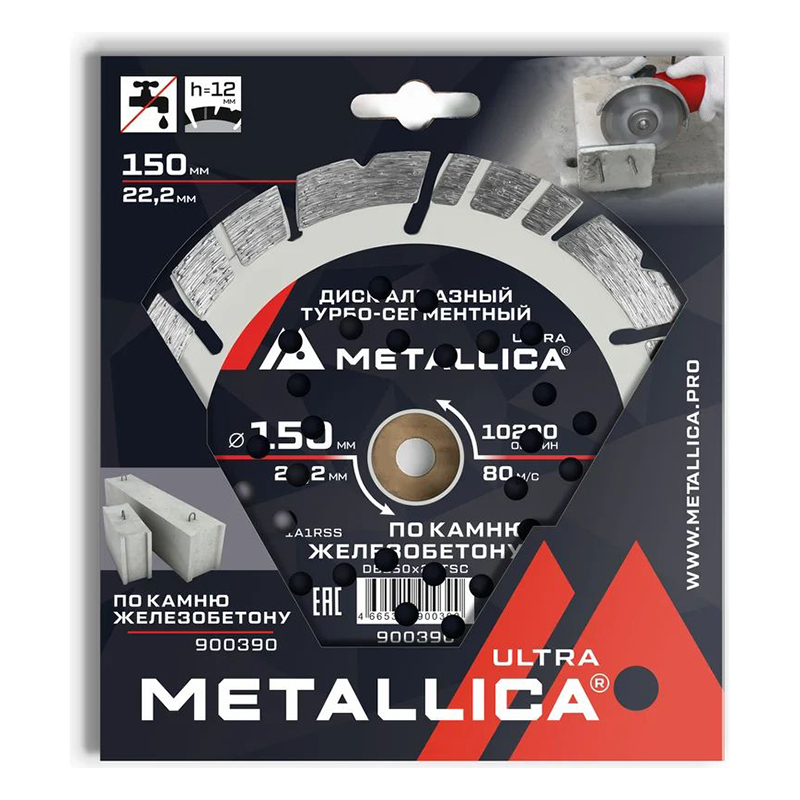Диск алмазный турбо-сегментный METALLICA Ultra 150x22,2 мм, H=12 мм по железобетону