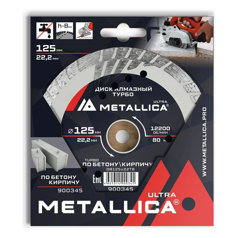 Диск алмазный турбо с бок. защитой METALLICA Ultra 125x22,2 мм, H=8 мм по бетону/кирпичу