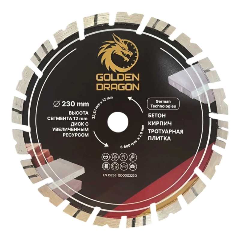 Диск алмазный по бетону Golden Dragon 230x22,23х2,6 мм, высота сегмента 12 мм, для болгарки (УШМ)