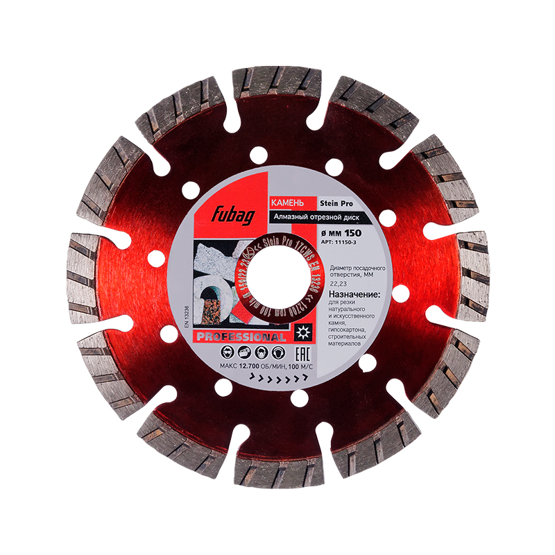 Алмазный диск Fubag Stein Pro 150х22,2 мм