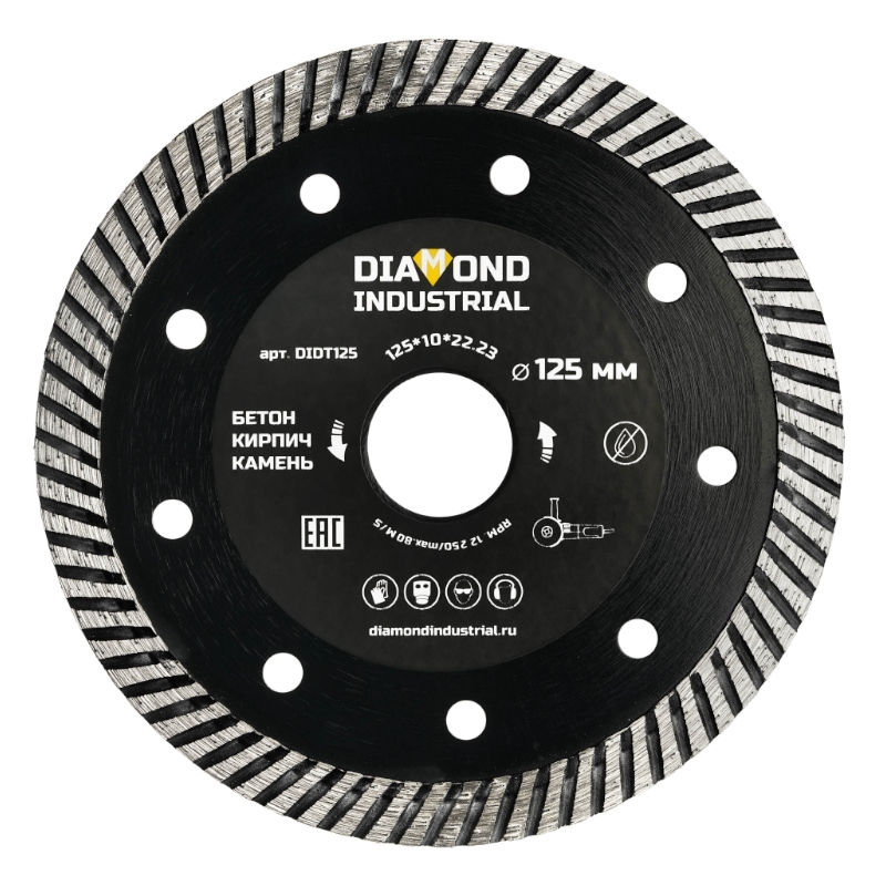 Алмазный диск Diamond Industrial 125 мм турбо по бетону, кирпичу, камню