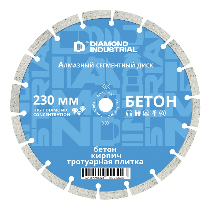 Алмазный диск Diamond Industrial 230 мм (Бетон, кирпич, камень)