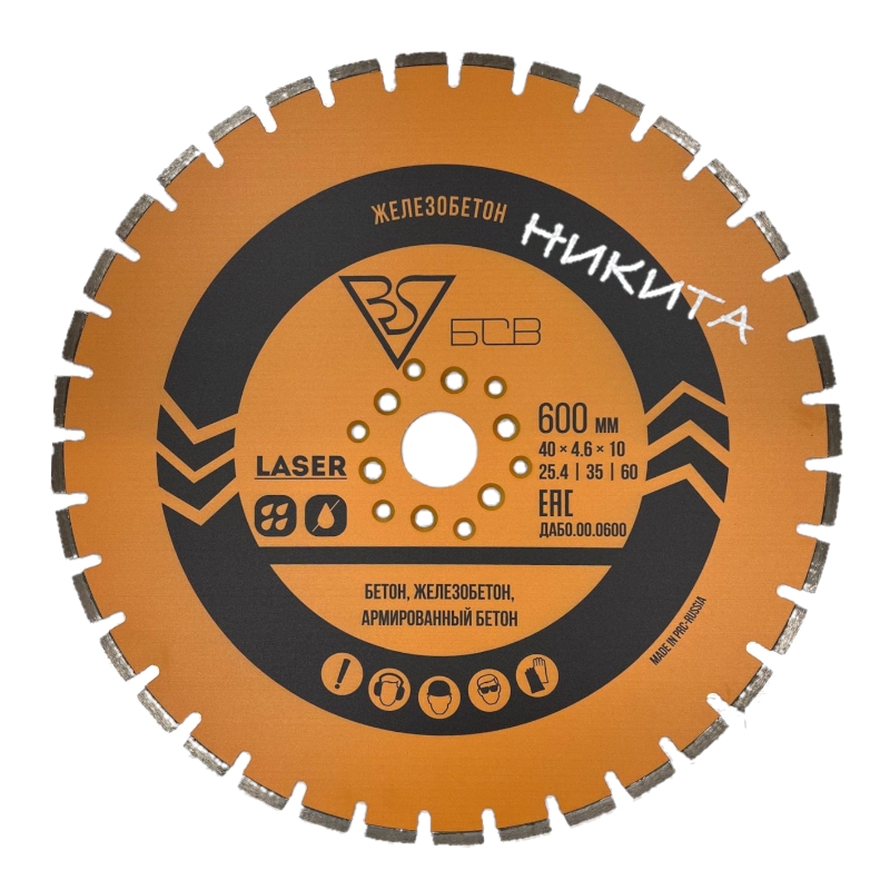 Алмазный диск БСВ 600x40х4,6х10 (25,4; 35; 60) (Бетон, железобетон, армированный бетон)
