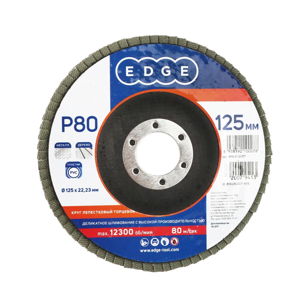Круг лепестковый торцевой Edge 125х22,23мм / P80 / шлифовальный диск / абразив