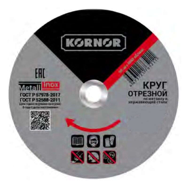 Диск отрезной по металлу KORNOR 230х2,0х22