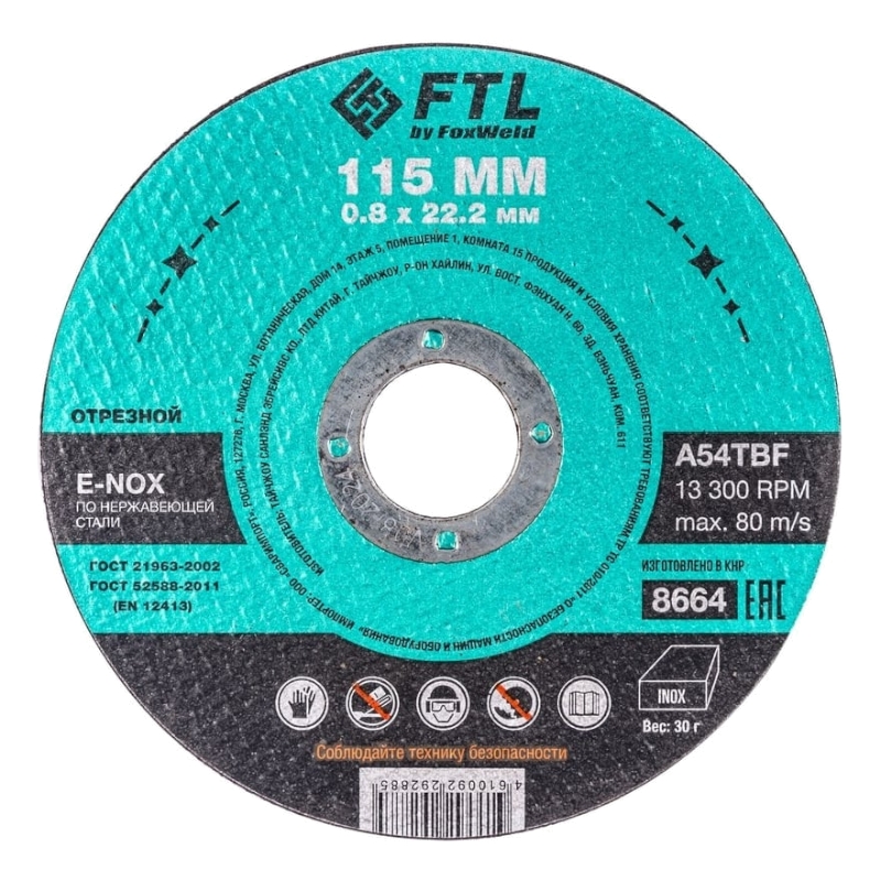 Круг отрезной по нержавеющей стали FoxWeld FTL E-Nox 115 х 0,8 х 22,2 мм A54TBF (10 шт)