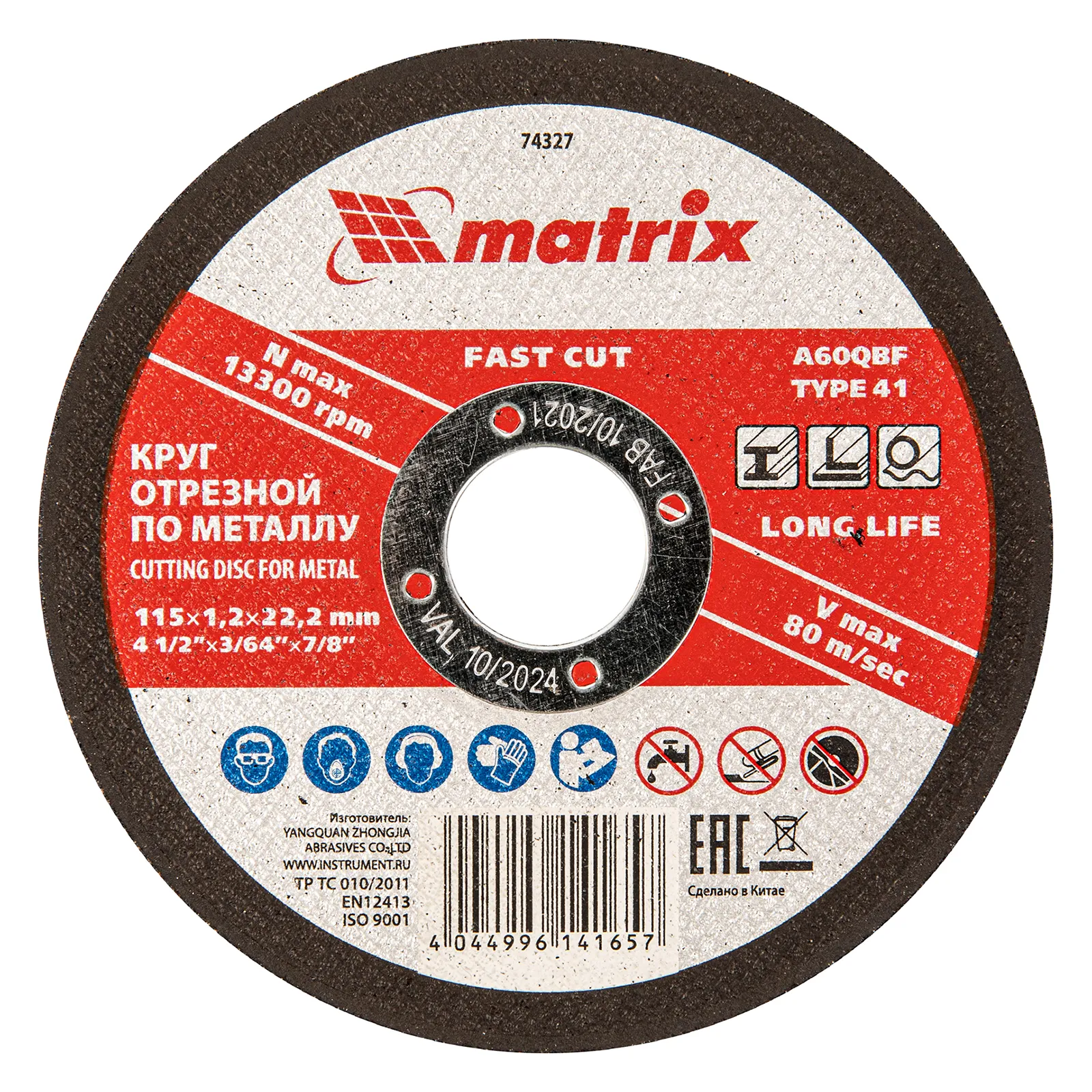 Круг отрезной по металлу, 115х1.2х22 мм Matrix Круг отрезной по металлу, 115х1.2х22 мм Matrix