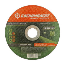 Отрезной диск по металлу БОЕКОМПЛЕКТ B9020-125-16 Отрезной диск по металлу БОЕКОМПЛЕКТ B9020-125-16