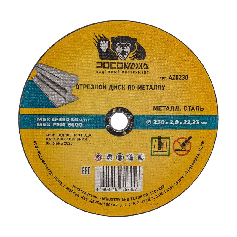 Диск отрезной по металлу универсальный 230x2,0 мм РОСОМАХА Диск отрезной по металлу универсальный 230x2,0 мм РОСОМАХА