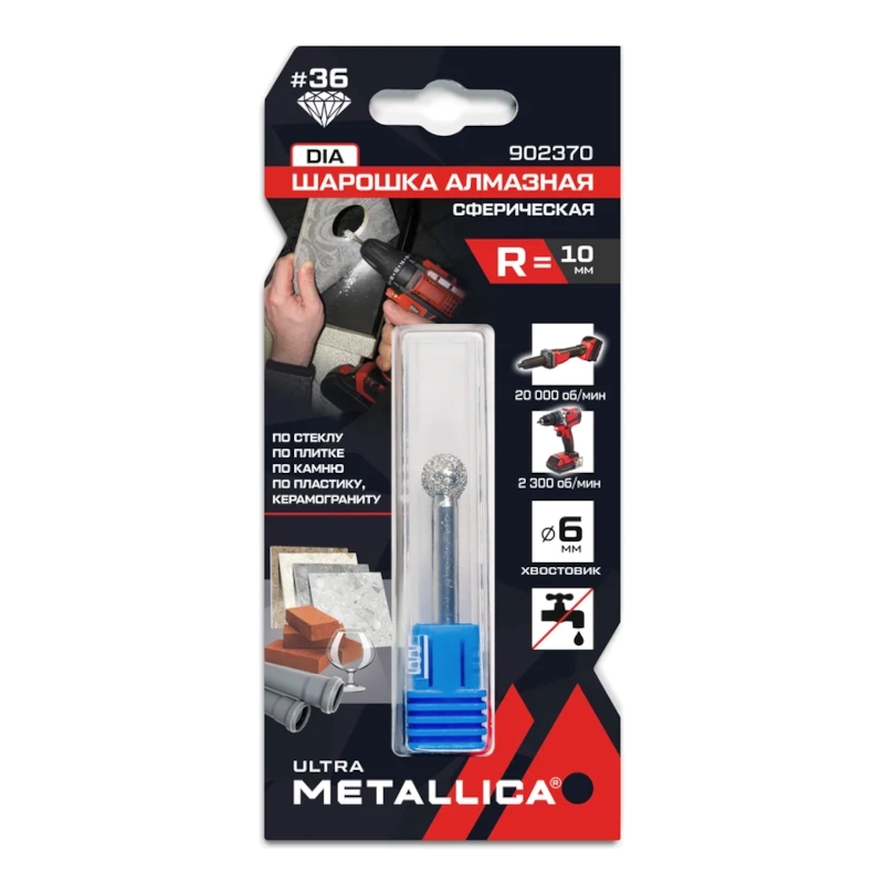 Шарошка алмазная METALLICA Ultra сферическая 10 мм, #36, L=60 мм, по граниту, бетону, плитке