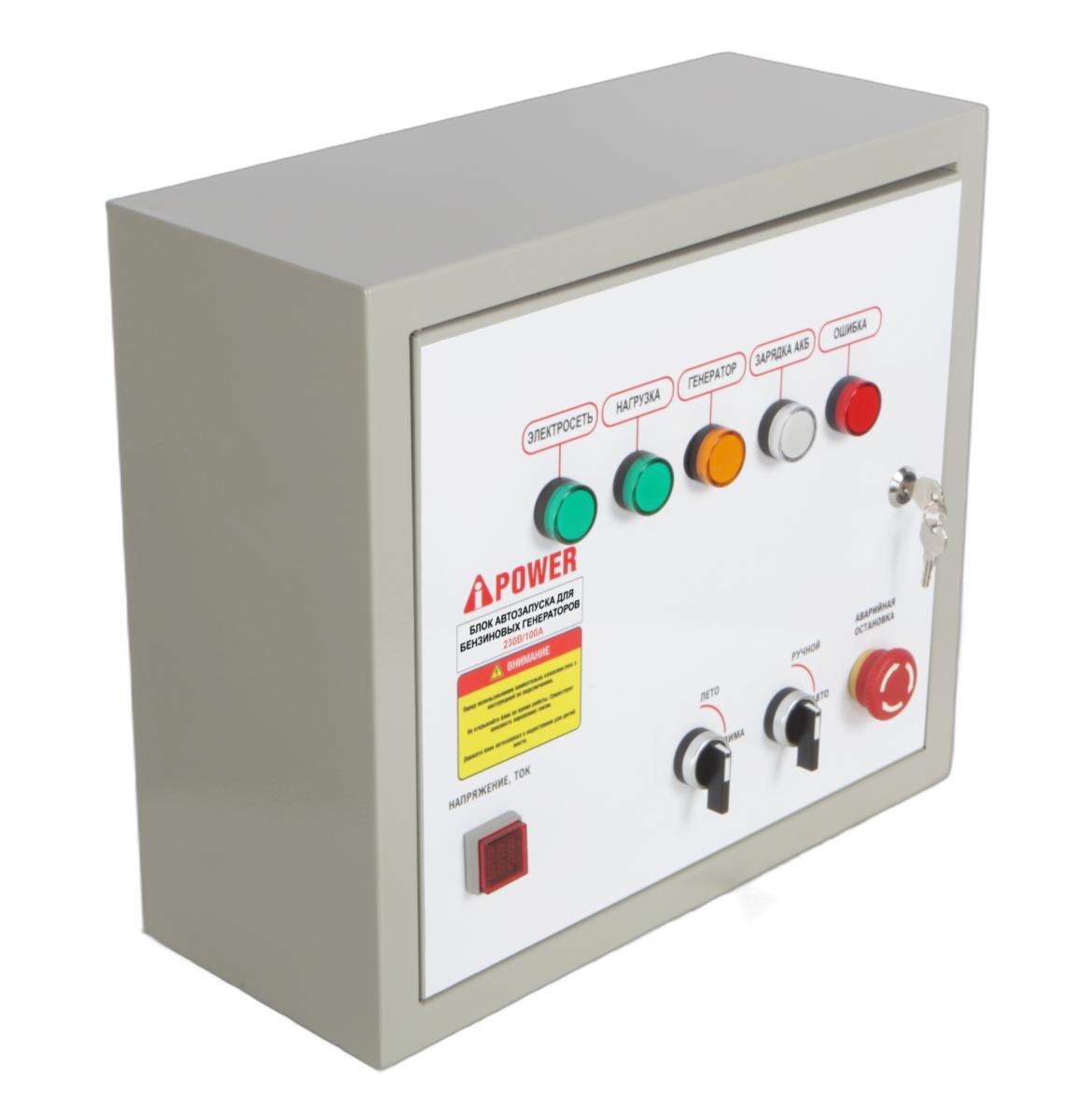 Блок автозапуска для бензиновых генераторов A-iPower 230В/100А 8 пин (29110) Блок автозапуска для бензиновых генераторов A-iPower 230В/100А 8 пин (29110)